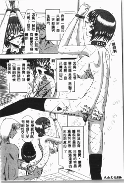 Page 27 of -Jigyaku Shoujo Vol.8