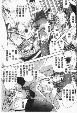 Page 72 of -Jigyaku Shoujo Vol.8