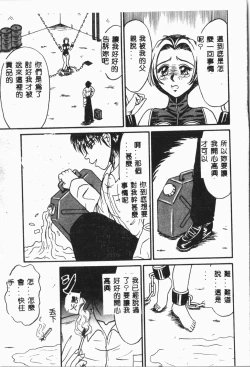 Page 80 of -Jigyaku Shoujo Vol.8