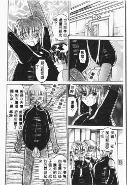 Page 95 of -Jigyaku Shoujo Vol.8