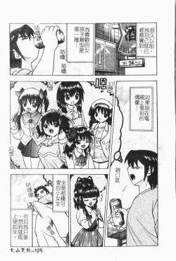 Page 106 of -Reibo Bichiku Musume
