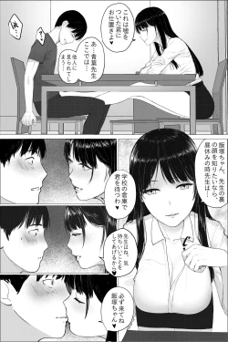 Page 12 of Hitozuma Kyoushi no Kao ni Dasanai Kuchuu