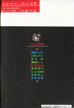 Page 194 of -Moon Angel Festival