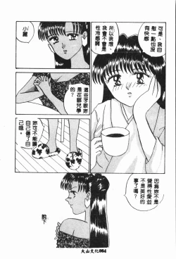 Page 85 of -Moon Angel Festival