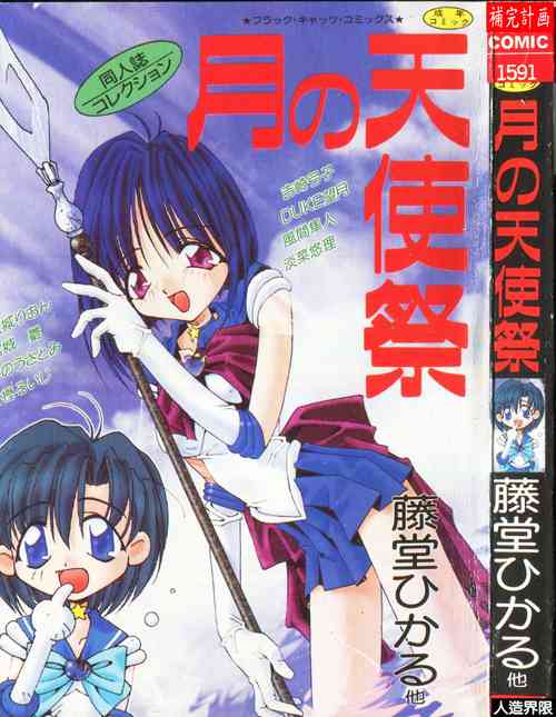 Download -Moon Angel Festival