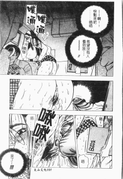 Page 102 of -Tin Tin Densha Vol.1