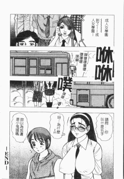 Page 111 of -Tin Tin Densha Vol.1
