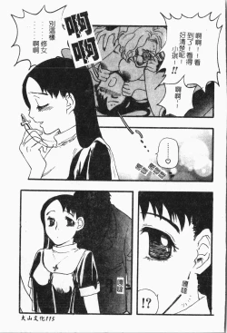 Page 116 of -Tin Tin Densha Vol.1