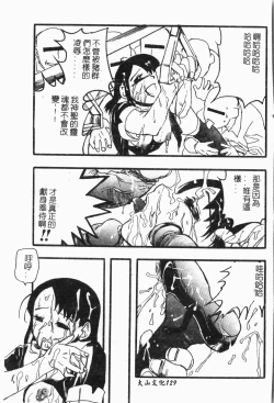 Page 130 of -Tin Tin Densha Vol.1