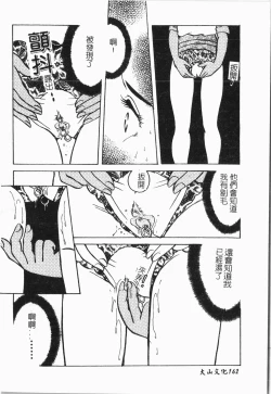 Page 163 of -Tin Tin Densha Vol.1