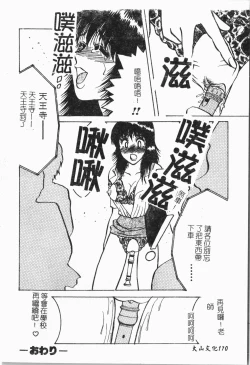 Page 171 of -Tin Tin Densha Vol.1