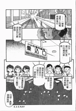 Page 22 of -Tin Tin Densha Vol.1