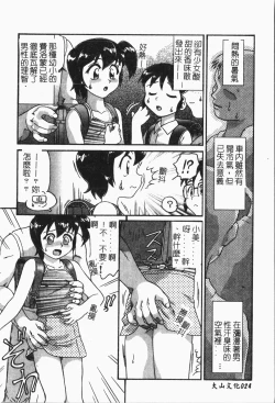 Page 25 of -Tin Tin Densha Vol.1