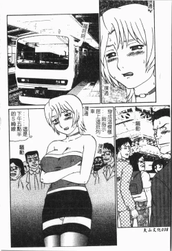 Page 39 of -Tin Tin Densha Vol.1