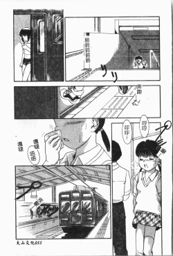 Page 56 of -Tin Tin Densha Vol.1