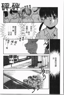 Page 57 of -Tin Tin Densha Vol.1