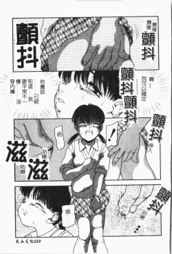 Page 60 of -Tin Tin Densha Vol.1