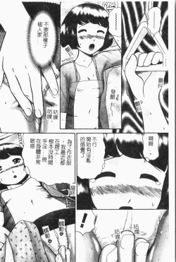 Page 67 of -Tin Tin Densha Vol.1