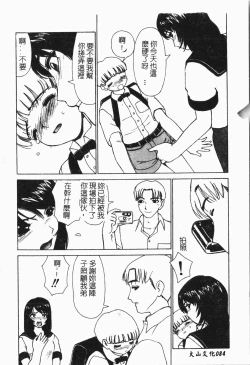 Page 85 of -Tin Tin Densha Vol.1