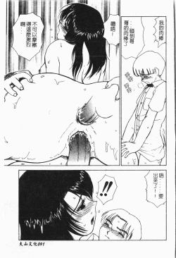 Page 92 of -Tin Tin Densha Vol.1