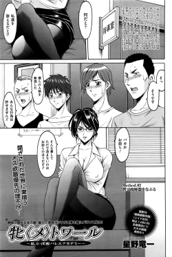 Page 20 of Métoile ~Shiritsu Inmitsu Ballet Academy