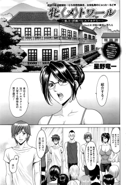 Page 2 of Métoile ~Shiritsu Inmitsu Ballet Academy