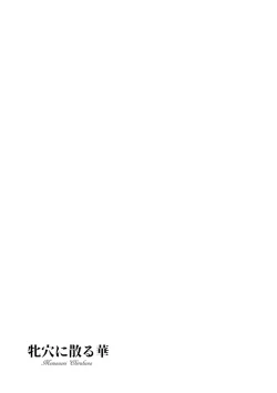 Page 113 of Mesuana Ni Chiru Hana