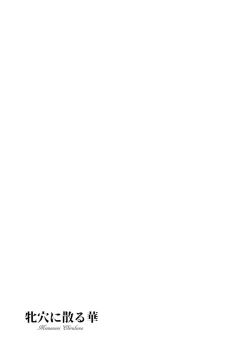 Page 25 of Mesuana Ni Chiru Hana