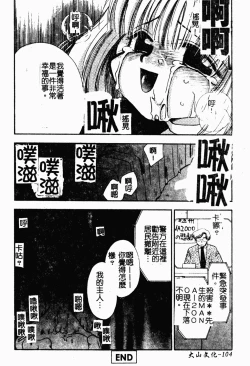 Page 103 of Bishoujo Kakumei