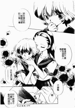 Page 174 of Bishoujo Kakumei