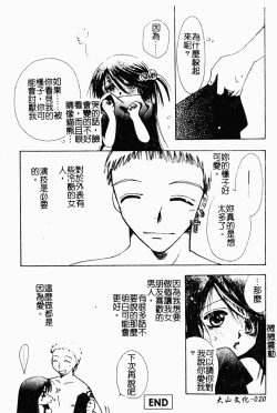 Page 21 of Bishoujo Kakumei