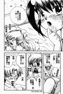 Page 33 of Bishoujo Kakumei