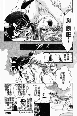 Page 39 of Bishoujo Kakumei