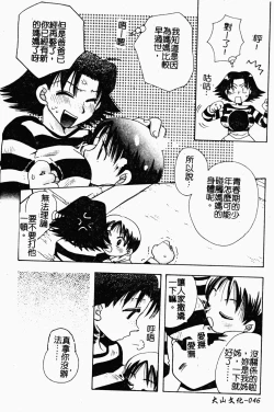 Page 45 of Bishoujo Kakumei