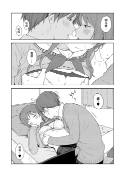 Page 11 of Hen na Koto? | 奇怪的事？