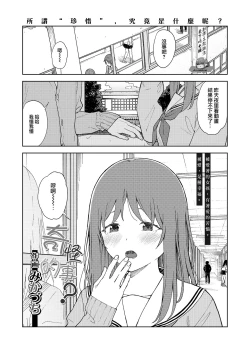 Page 1 of Hen na Koto? | 奇怪的事？