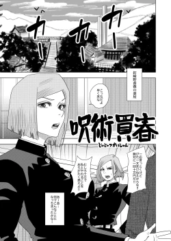Page 3 of Jujutsu Kaishun