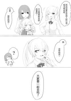 Page 3 of Jinsei Shuuryou Chiken Monitor