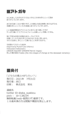 Page 22 of Dochira no Boku to H ga Shitai?