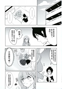 Page 2 of Mafuyu Sensei no Kyouiku | 真冬老师的教育