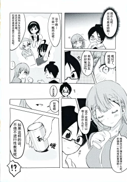 Page 3 of Mafuyu Sensei no Kyouiku | 真冬老师的教育