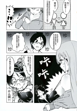 Page 4 of Mafuyu Sensei no Kyouiku | 真冬老师的教育