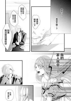 Page 10 of 公爵様は私の体に飢えている。アンソロジー漫画 – 2020年12月24日