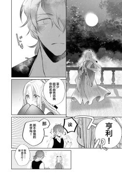 Page 47 of 公爵様は私の体に飢えている。アンソロジー漫画 – 2020年12月24日