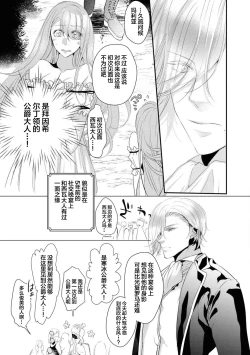 Page 6 of 公爵様は私の体に飢えている。アンソロジー漫画 – 2020年12月24日