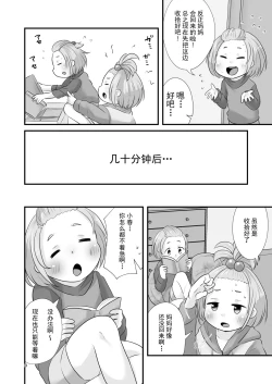 Page 10 of Haru Natsu Panic!