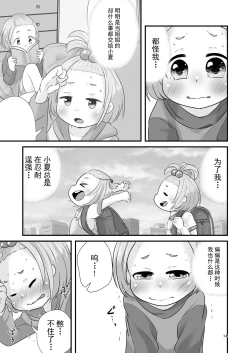 Page 15 of Haru Natsu Panic!