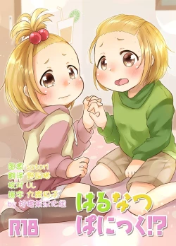 Page 1 of Haru Natsu Panic!