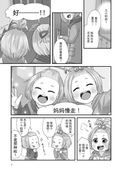 Page 4 of Haru Natsu Panic!