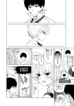 Page 457 of Noraneko Shoujo to no Kurashikata Ch. 1-29